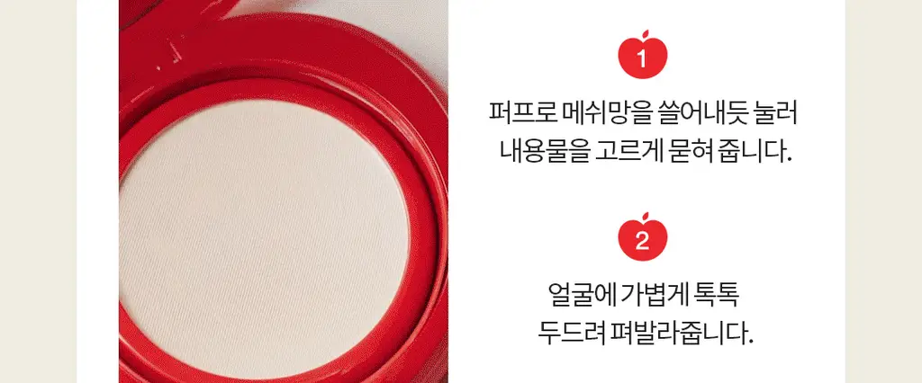 [촉촉애플광쿠션] 토코보 애플 듀이 핏 쿠션 (단품/리필 기획) 상세페이지 14